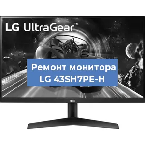 Замена конденсаторов на мониторе LG 43SH7PE-H в Москве